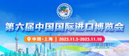 污日韩在线观看第六届中国国际进口博览会_fororder_4ed9200e-b2cf-47f8-9f0b-4ef9981078ae